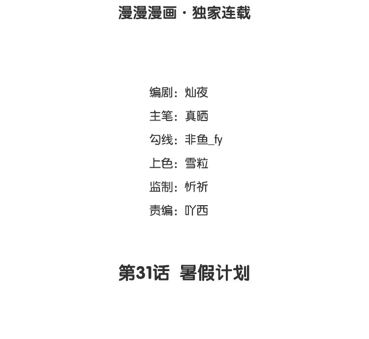 31 第31话  暑假计划(1/3)-第31话