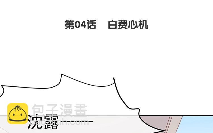 5 第04话 白费心机(1/3)-第5话