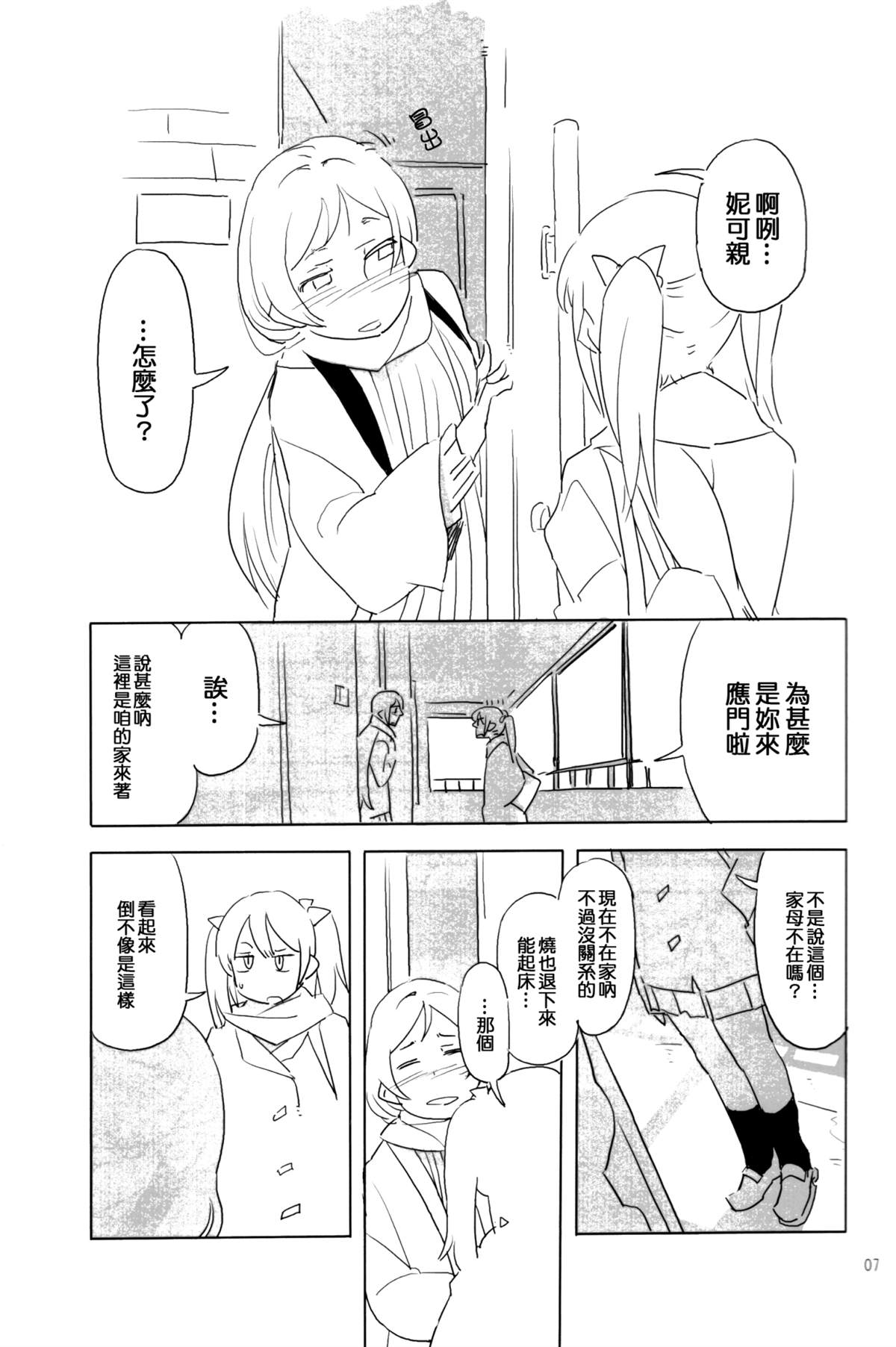 にこがっ希の看病だ!! - 短篇 - 6