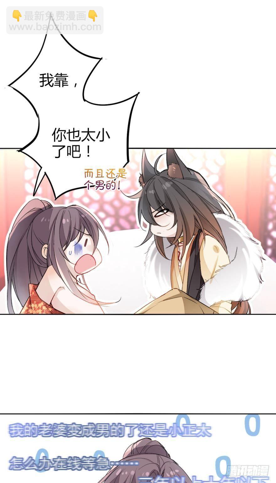 1 你说谁小？-第1话