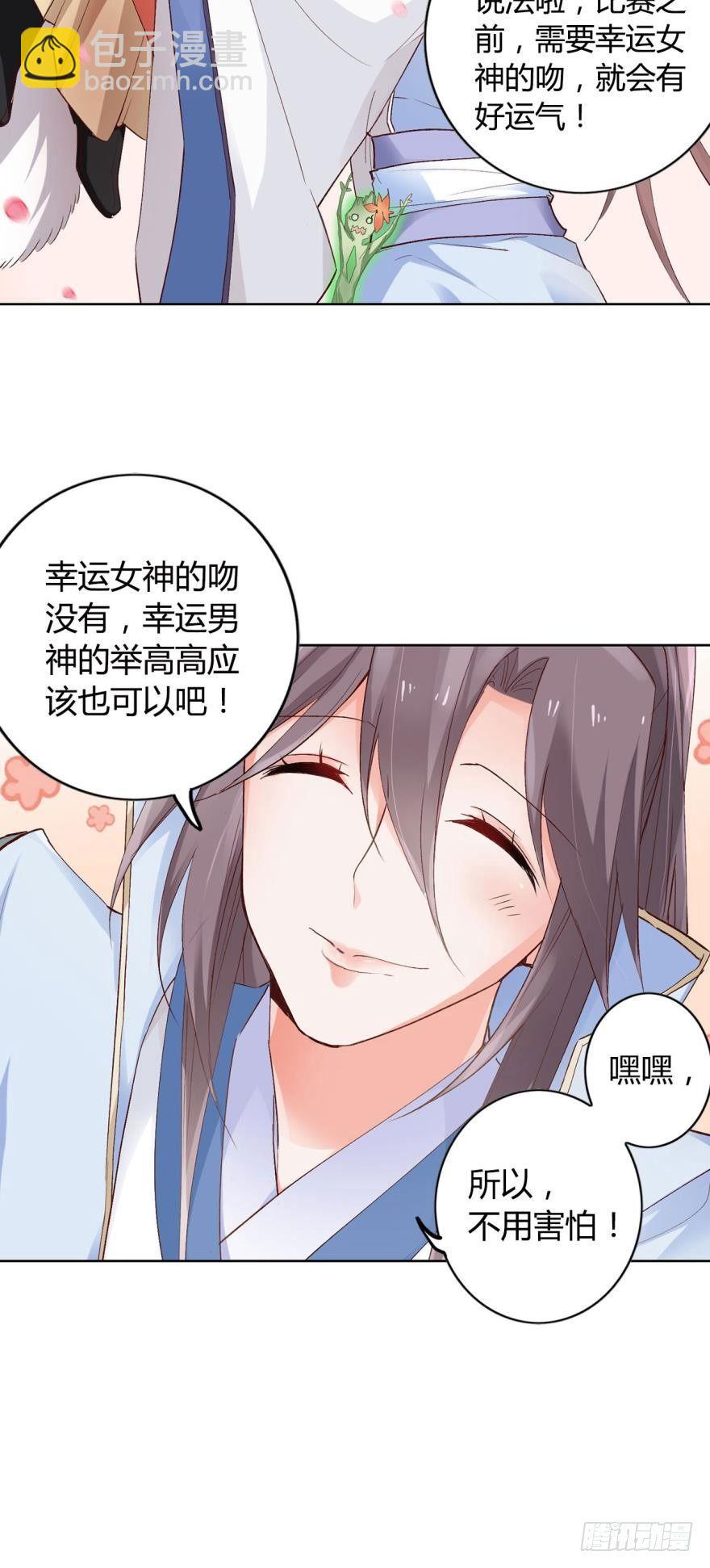 11 幸运男神-第13话