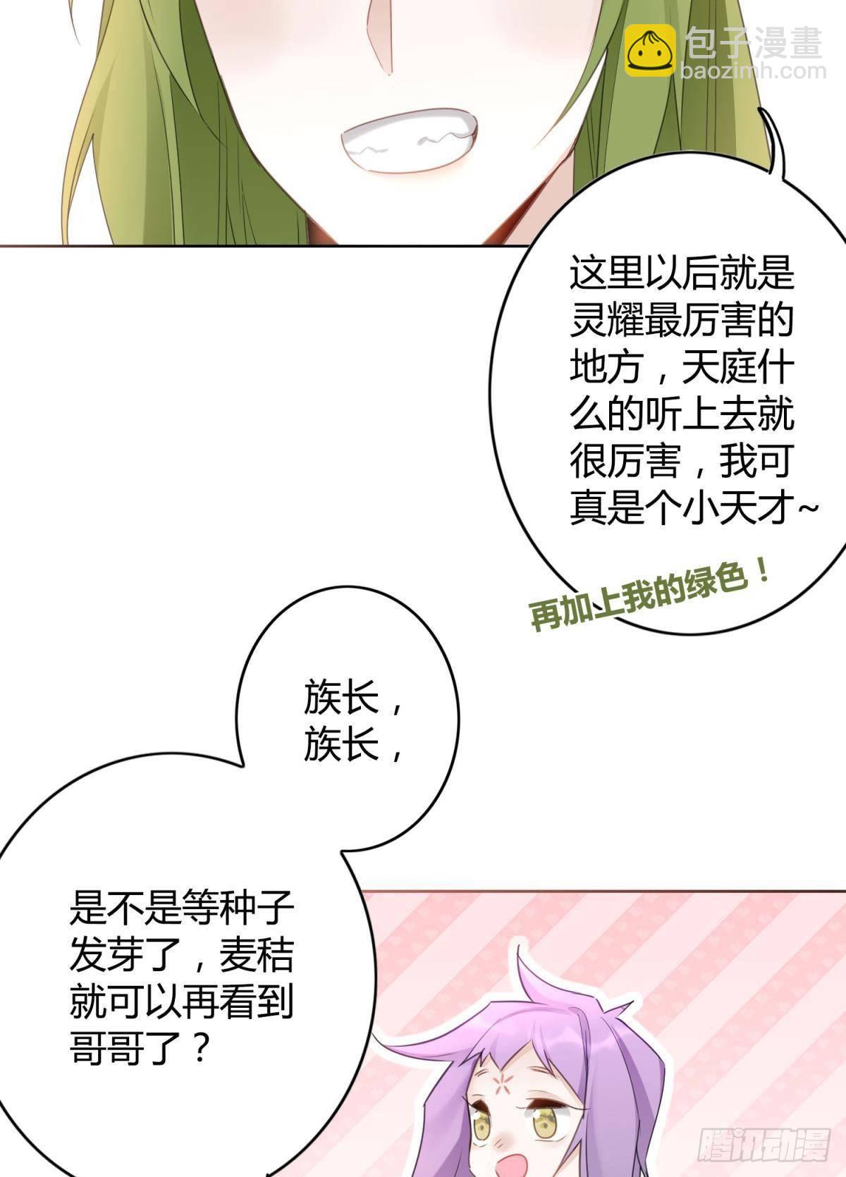 29 被封尘的终章-第33话