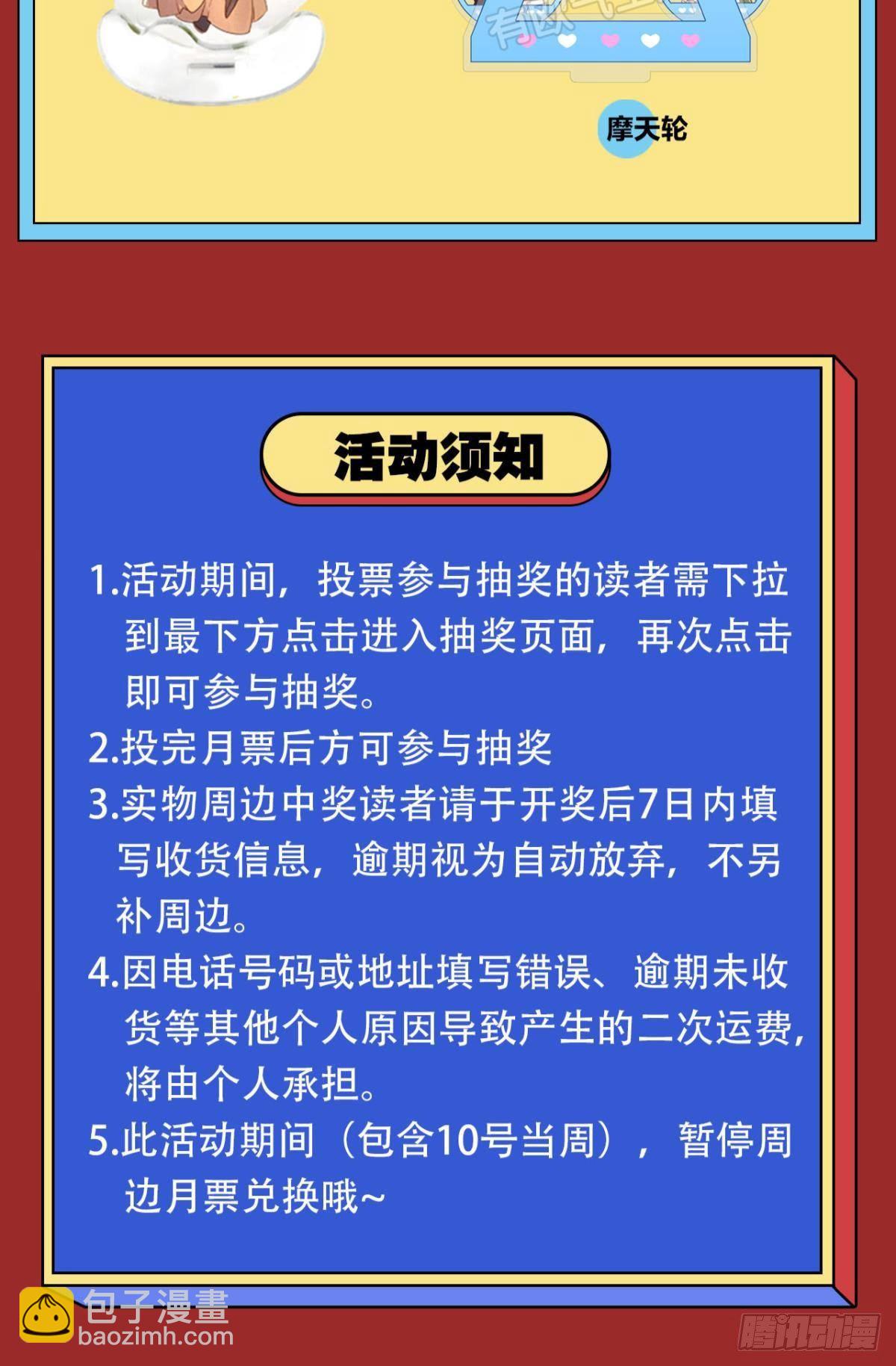 逆來順獸 - 71 有心之人 - 2