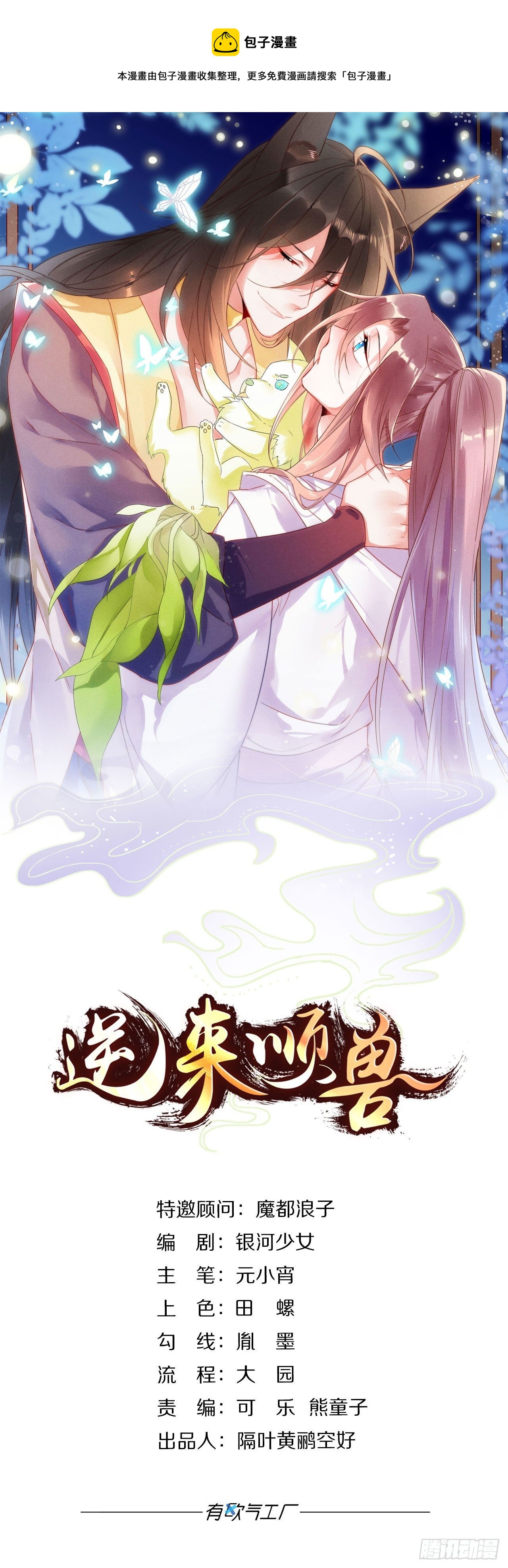 92 萝卜不见啦！-第99话