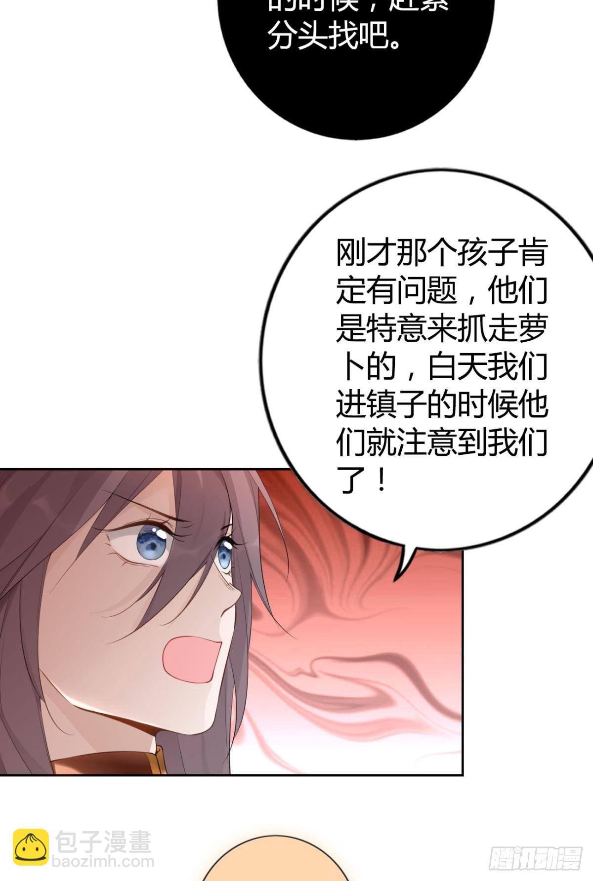 92 萝卜不见啦！-第99话