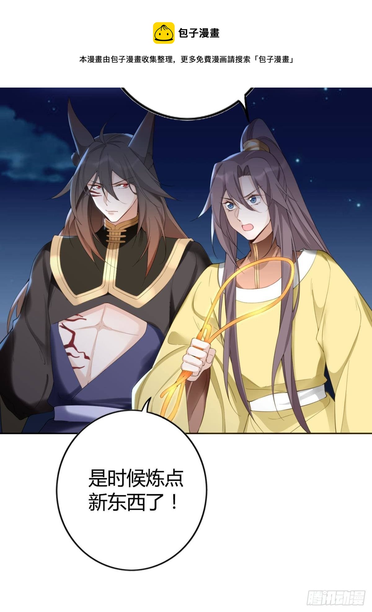 92 萝卜不见啦！-第99话