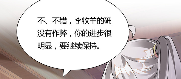 逆鱗 - 10話 我不接受(2/4) - 6