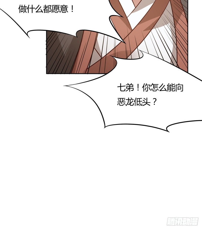 逆鱗 - 108話 全部該死(1/2) - 8