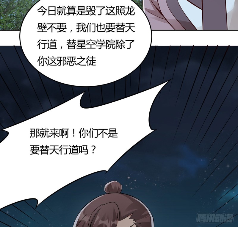 逆鱗 - 112話 照龍壁現(1/2) - 3