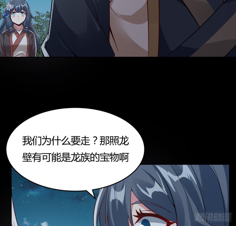 逆鱗 - 112話 照龍壁現(1/2) - 1