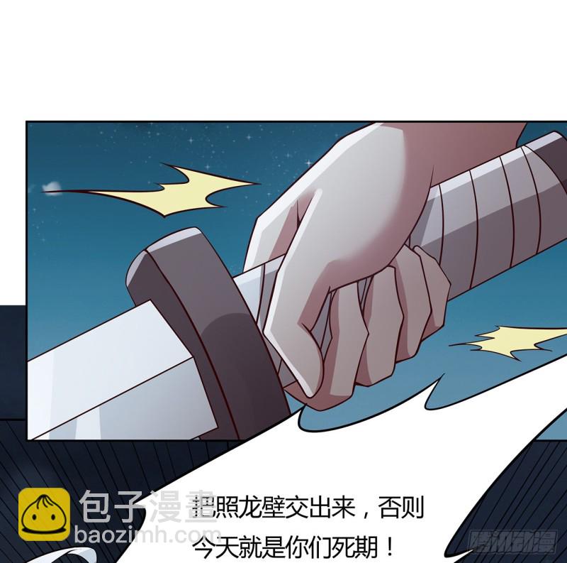 逆鱗 - 112話 照龍壁現(2/2) - 5