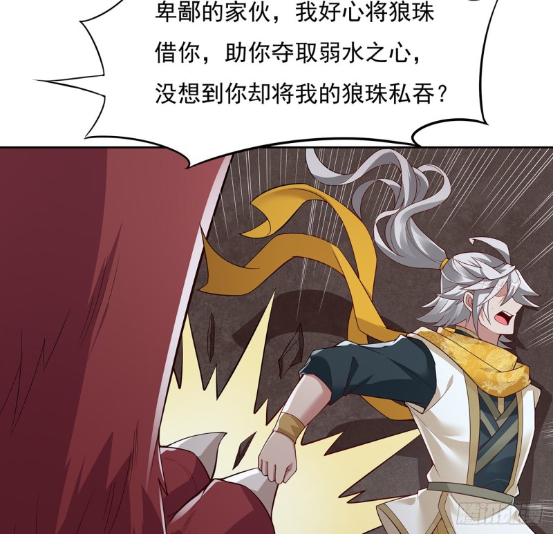 逆鱗 - 122話 一場大戰(1/2) - 4