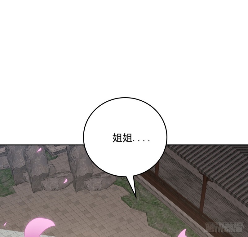 逆鱗 - 124話 如何心安(1/2) - 8