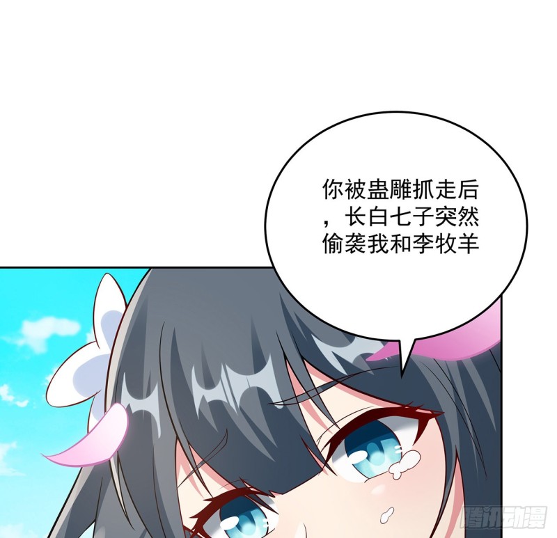 逆鱗 - 124話 如何心安(1/2) - 7