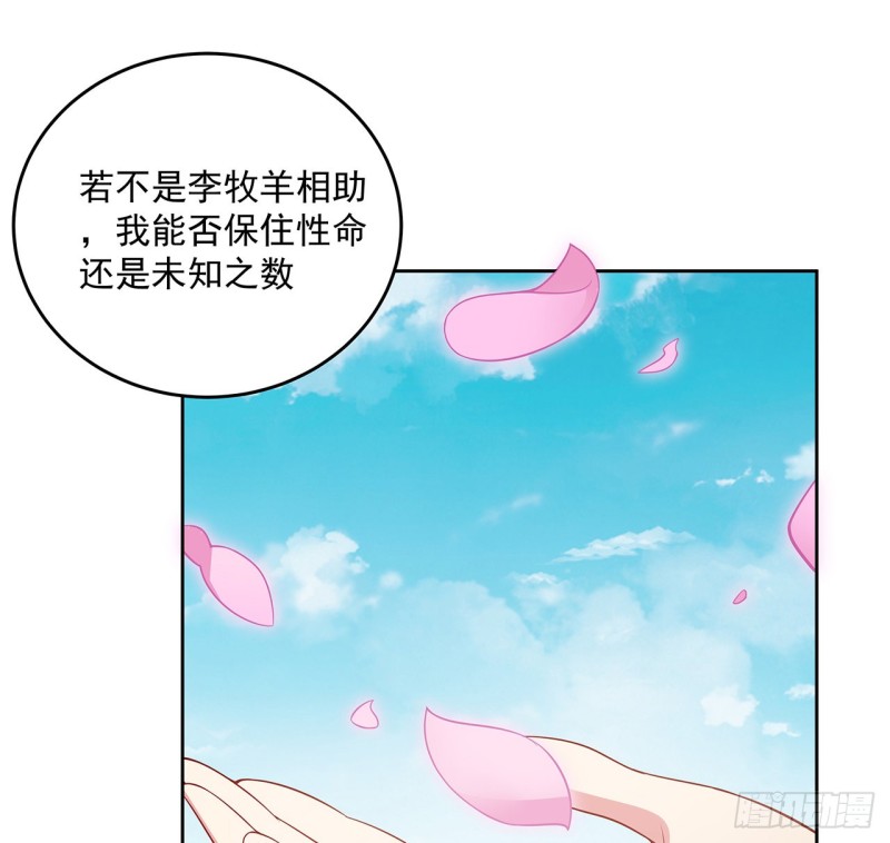 逆鱗 - 124話 如何心安(1/2) - 8