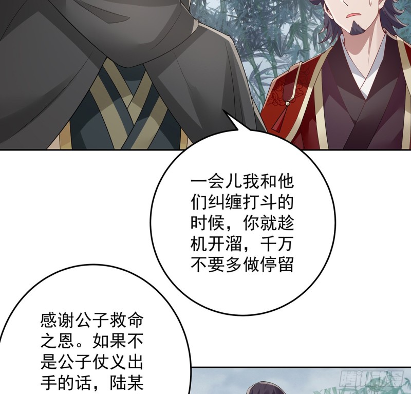 逆鱗 - 126話 少俠之恩(1/2) - 6