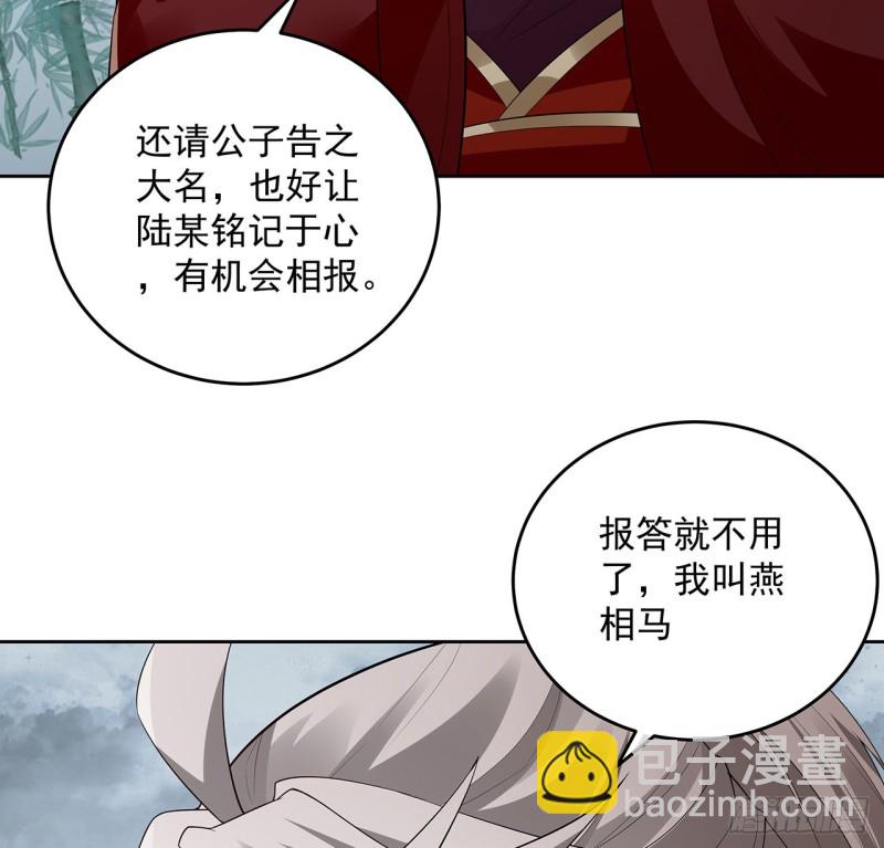 逆鱗 - 126話 少俠之恩(1/2) - 8