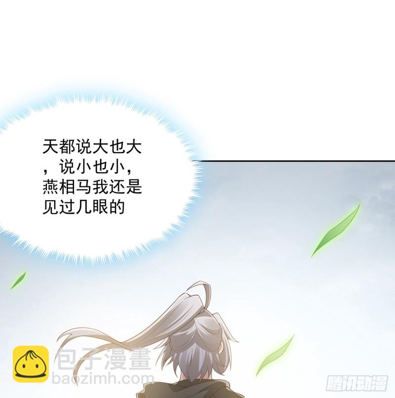 逆鱗 - 126話 少俠之恩(1/2) - 4