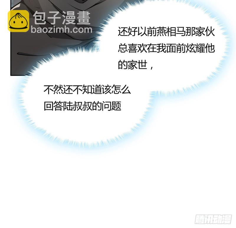 逆鱗 - 128話 我的名字(1/2) - 6