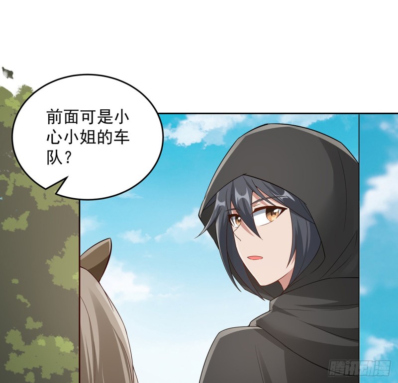 逆鱗 - 132話 又見小心(1/2) - 3