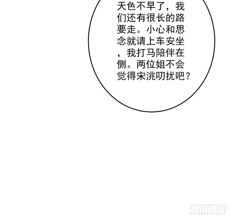 逆鱗 - 132話 又見小心(1/2) - 5