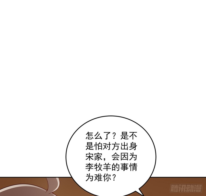 逆鱗 - 132話 又見小心(1/2) - 8