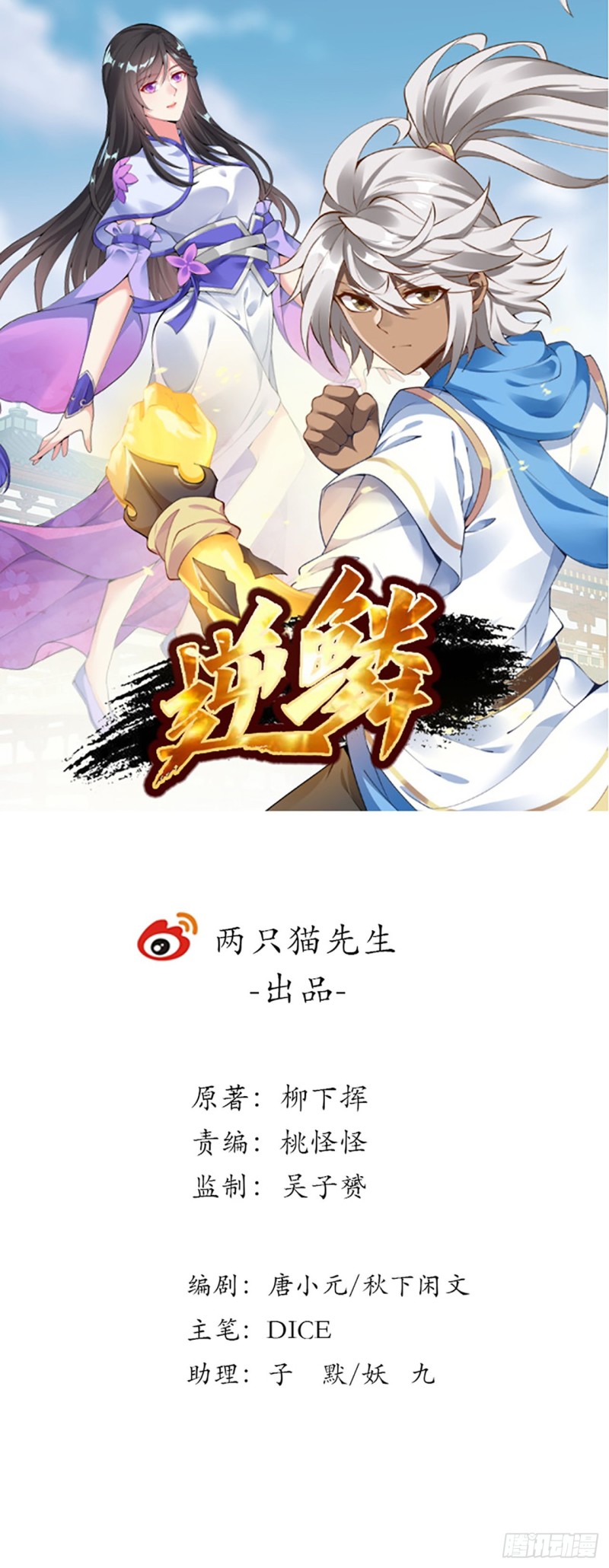 134话 被识破了(1/2)-第133话