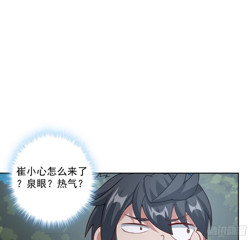 逆鱗 - 136話 夜半洗澡(1/2) - 5