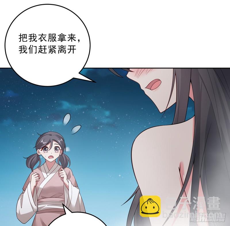 逆鱗 - 136話 夜半洗澡(2/2) - 1