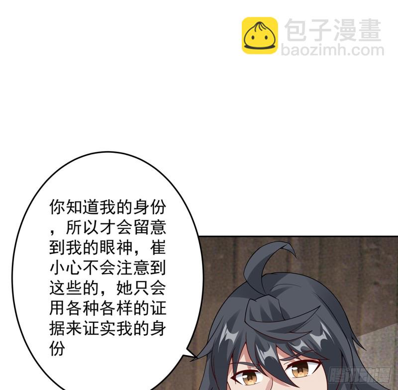 逆鱗 - 138話 兄妹日常(1/2) - 8