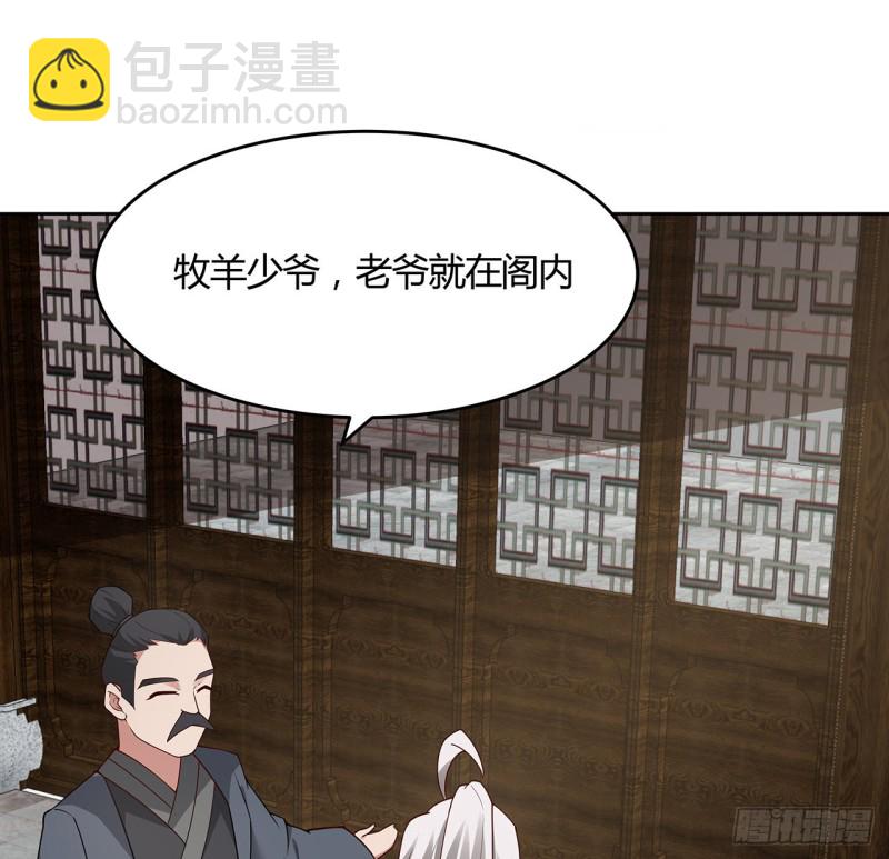 逆鱗 - 140話 爺孫見面(1/2) - 6