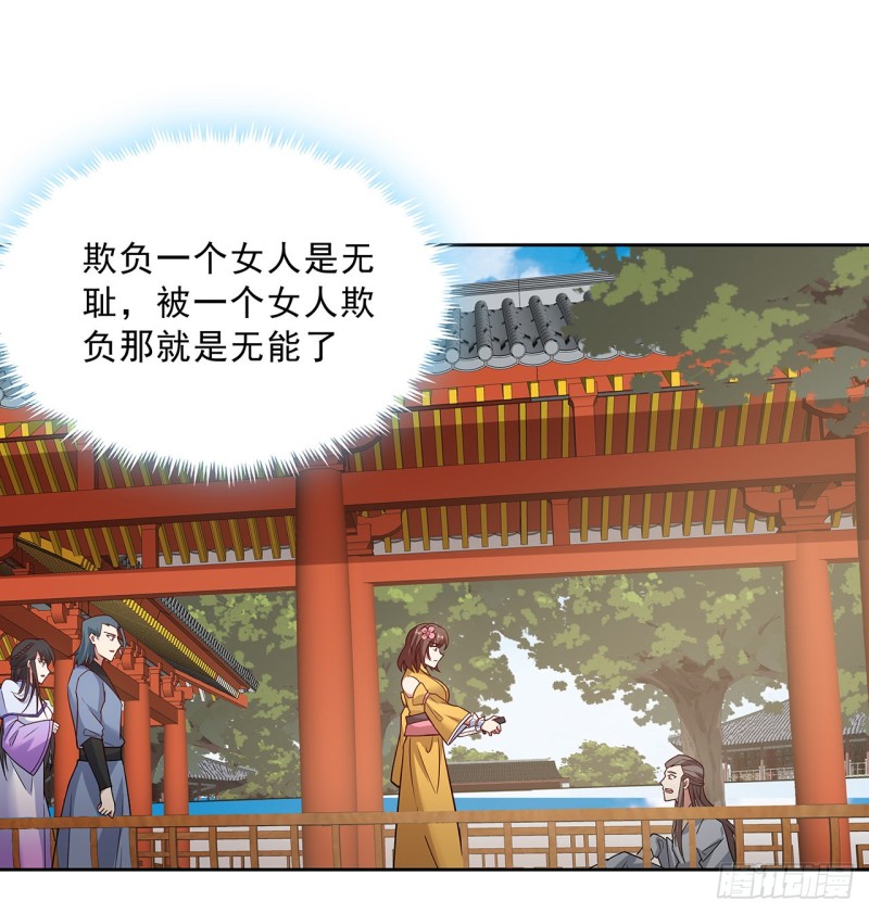 逆鱗 - 142話 不如女子(2/2) - 6