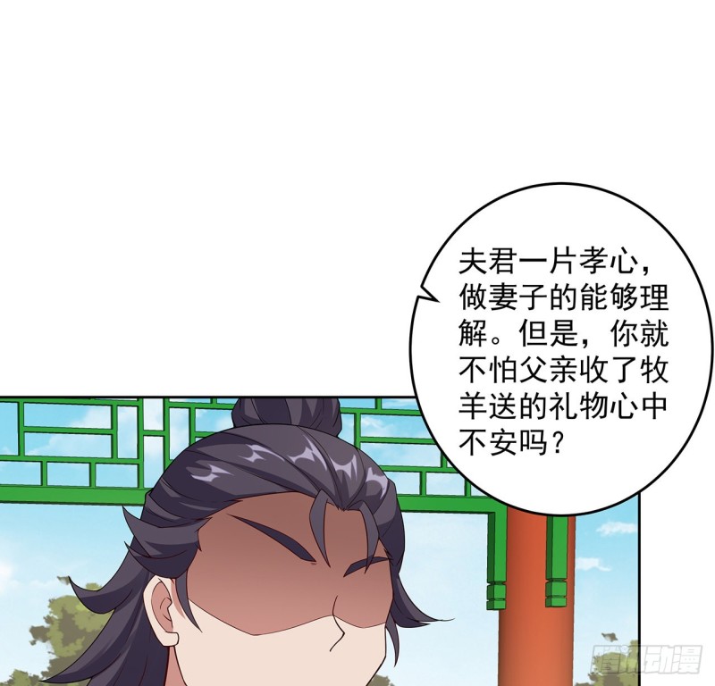 逆鱗 - 148話 何必當初(2/2) - 6