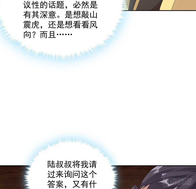 逆鱗 - 148話 何必當初(1/2) - 6