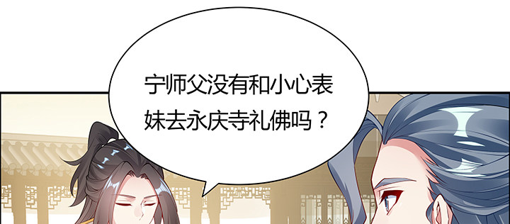 逆鱗 - 16話 待宰羔羊(1/4) - 3