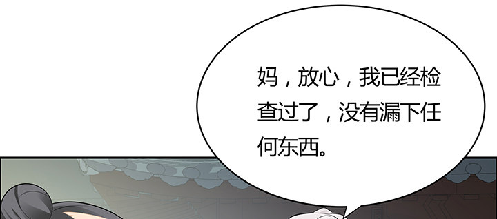 逆鱗 - 18話 大愛難言(2/3) - 6