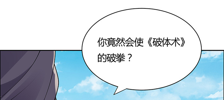 逆鱗 - 20話 談個交易(1/2) - 7