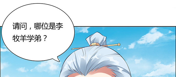 逆鱗 - 34話 星空學院(1/3) - 6