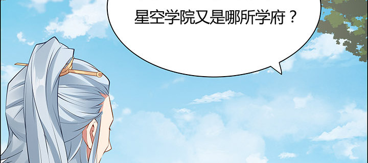 逆鱗 - 34話 星空學院(1/3) - 3