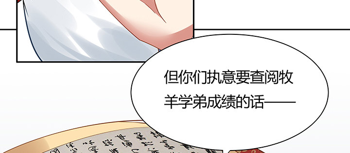 逆鱗 - 34話 星空學院(3/3) - 3