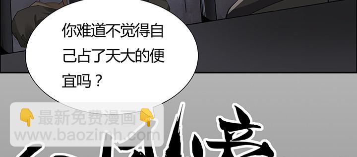 逆鱗 - 36話 星空浩瀚(1/4) - 4