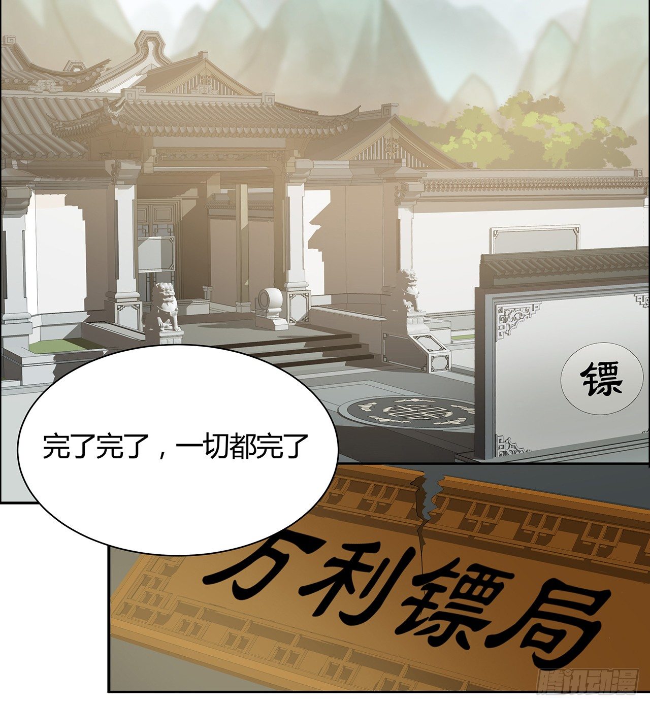 逆鱗 - 48話 點將臺前(1/2) - 4