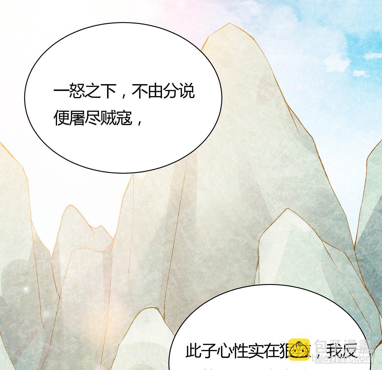 逆鱗 - 48話 點將臺前(1/2) - 5