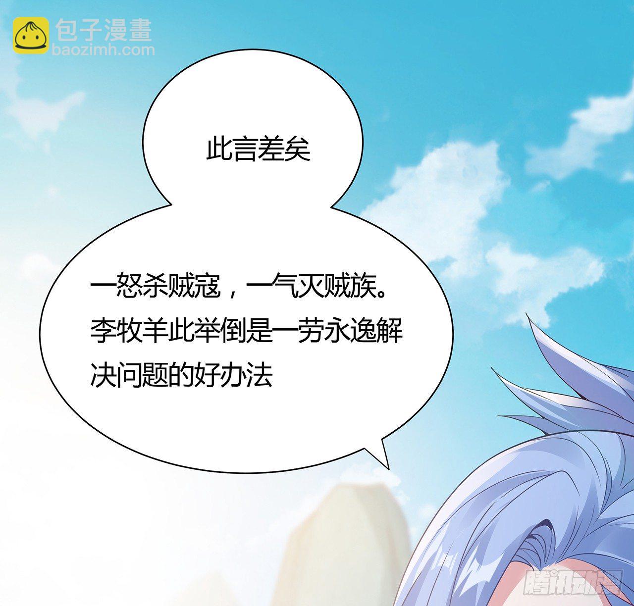 逆鱗 - 48話 點將臺前(1/2) - 1