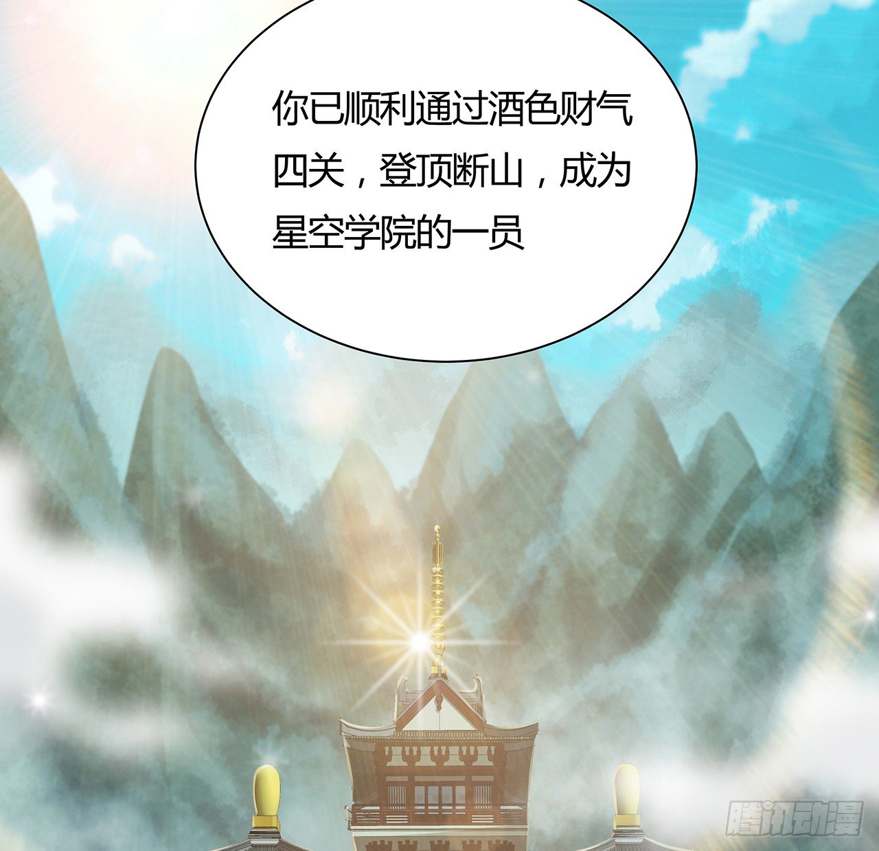 逆鱗 - 48話 點將臺前(1/2) - 2