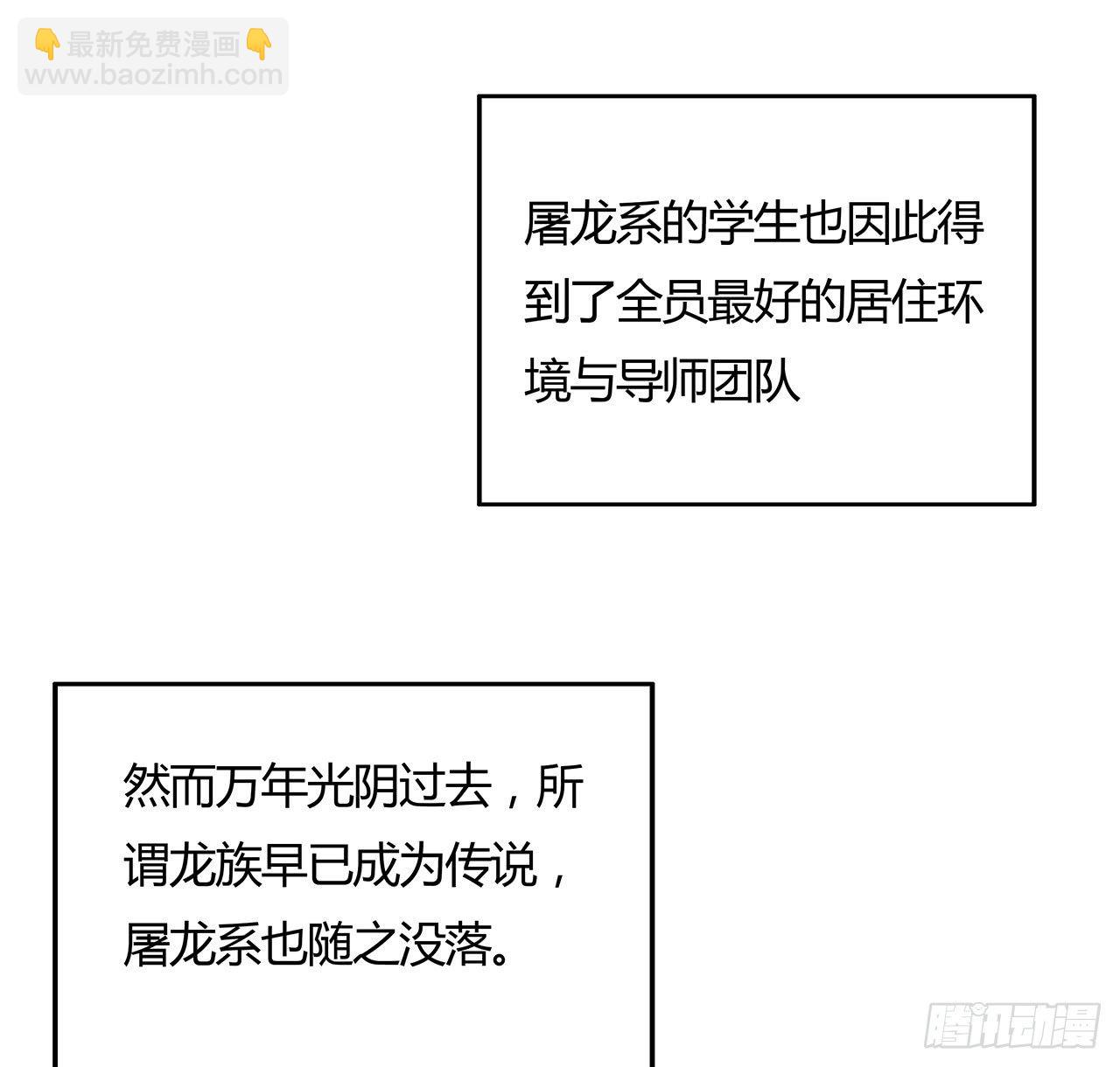 逆鱗 - 50話 屠龍學識(1/2) - 4