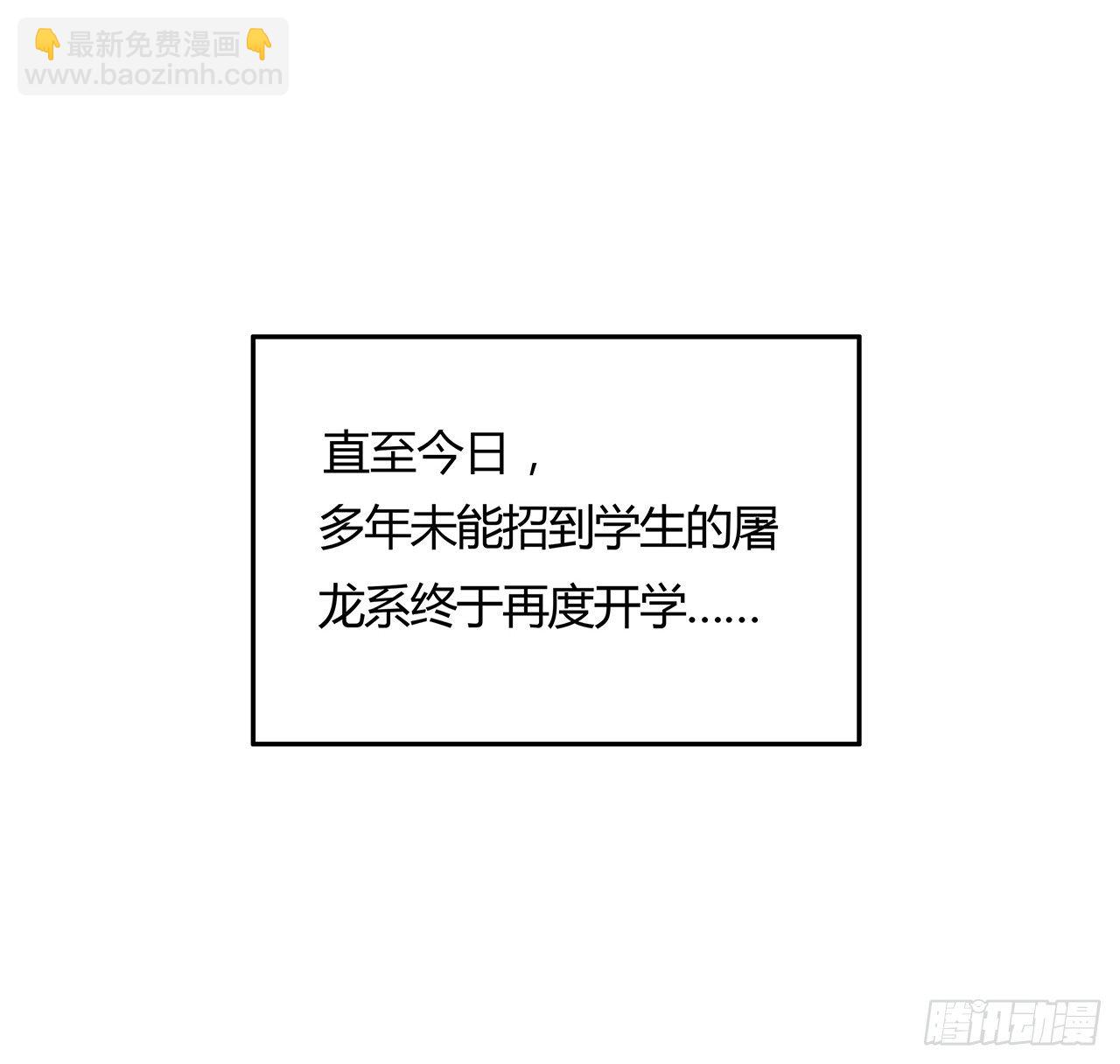 逆鱗 - 50話 屠龍學識(1/2) - 6