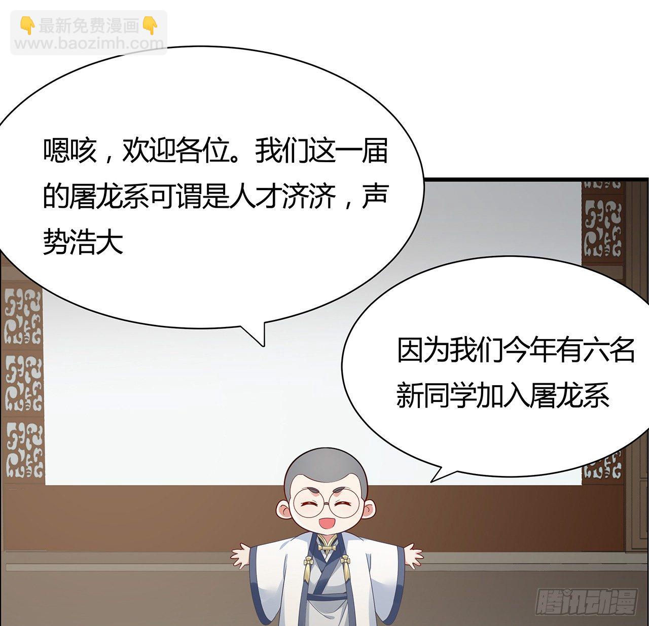 逆鱗 - 50話 屠龍學識(1/2) - 7