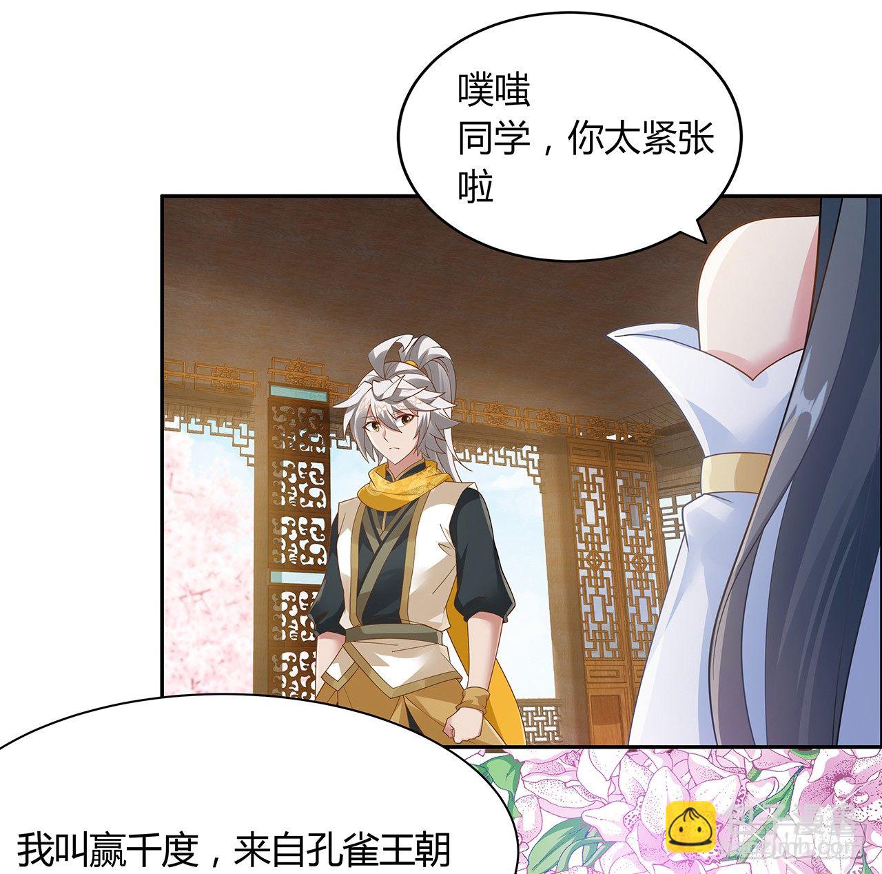 逆鱗 - 50話 屠龍學識(1/2) - 6