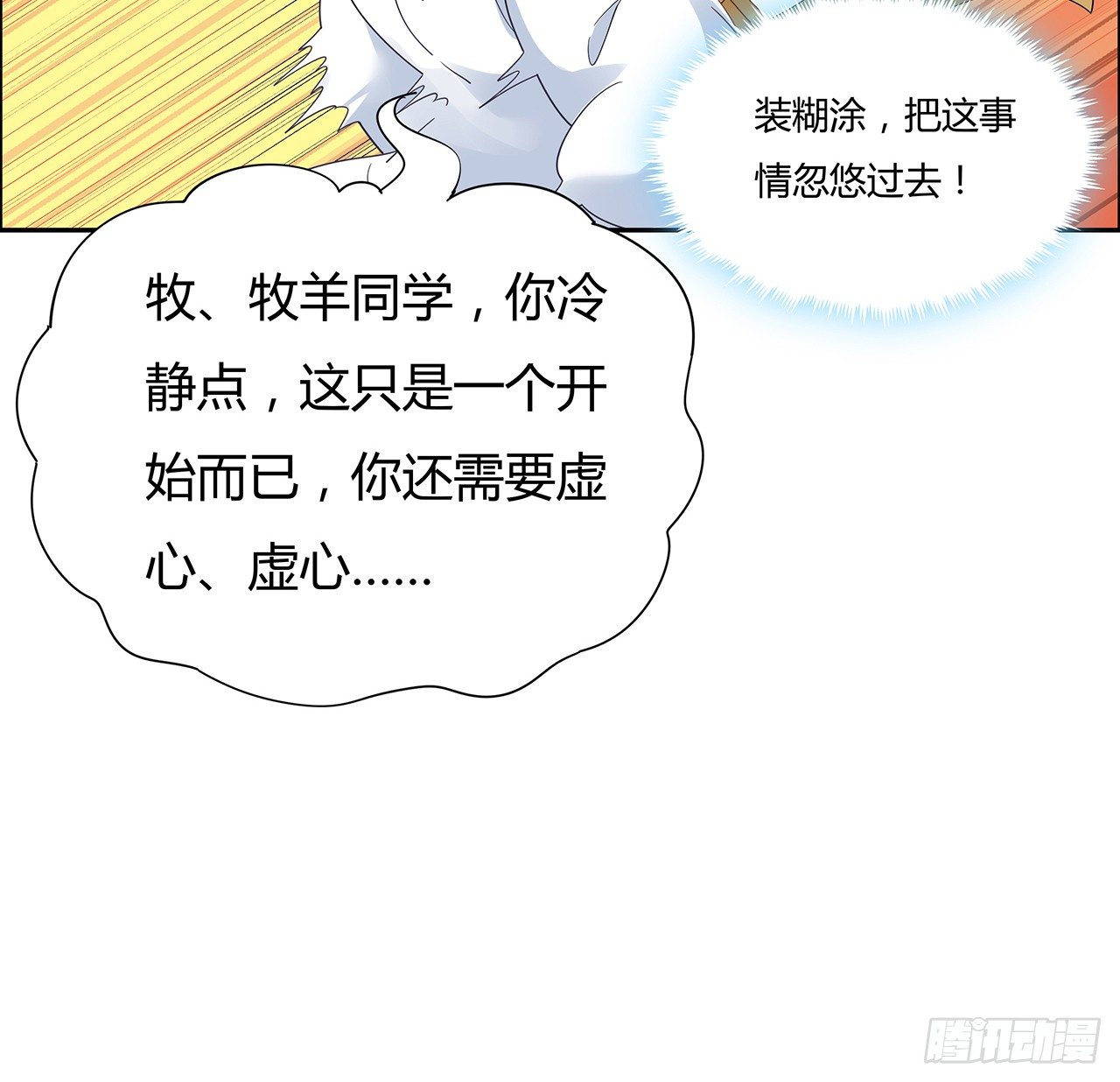 逆鱗 - 54話 鬼龍擡頭(1/2) - 3